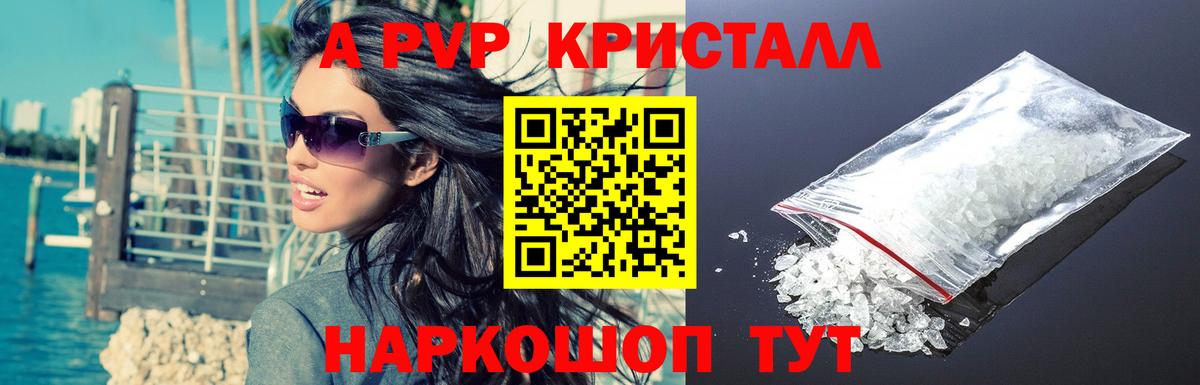 Шебекино  А ПВП Соль  Вход с VPN  A PVP  цена наркотик  A-PVP СК КРИС  APVP Соль 