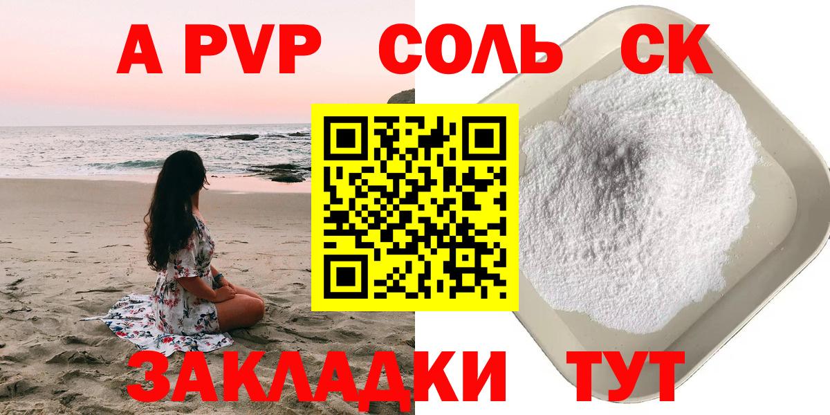 A-PVP Соль Шебекино