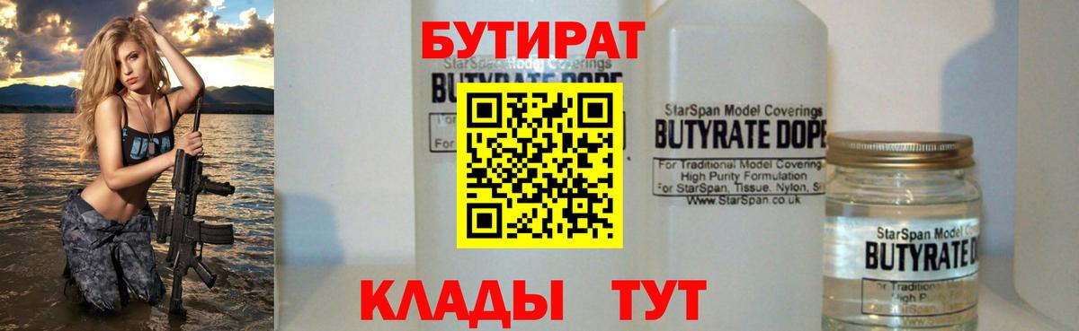 Шебекино  БУТИРАТ оксана  Вход с VPN 