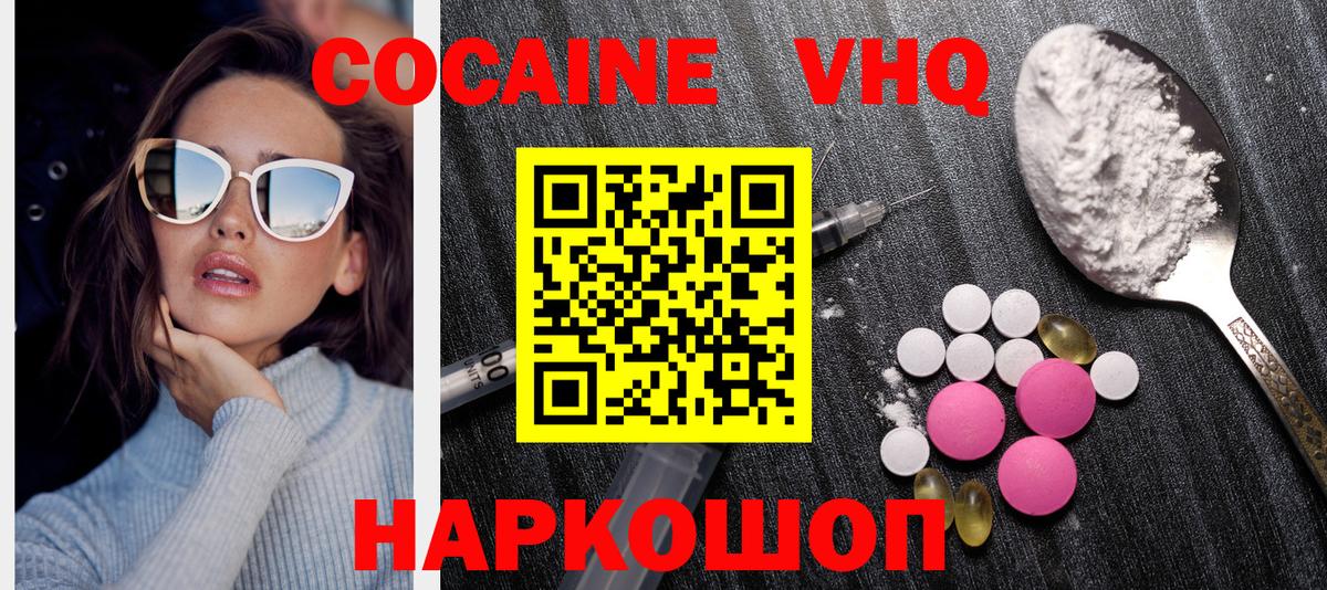 КОКАИН  Cocaine 98%  Вход с VPN  Кокаин VHQ  Шебекино 