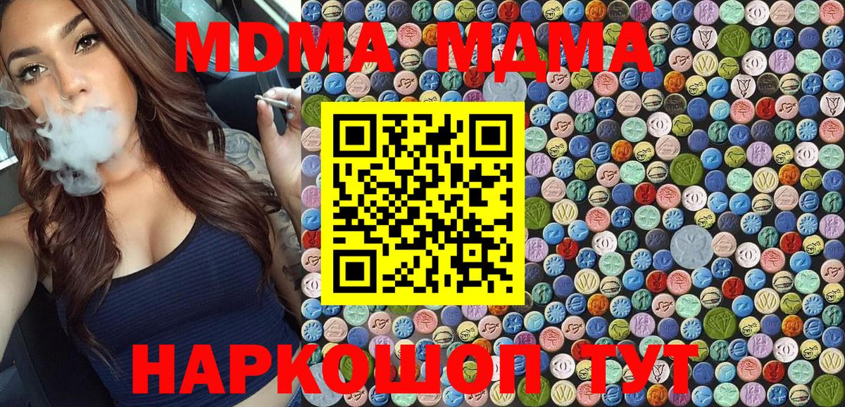 МДМА Molly  МДМА кристаллы  Вход с VPN  MDMA  Шебекино 