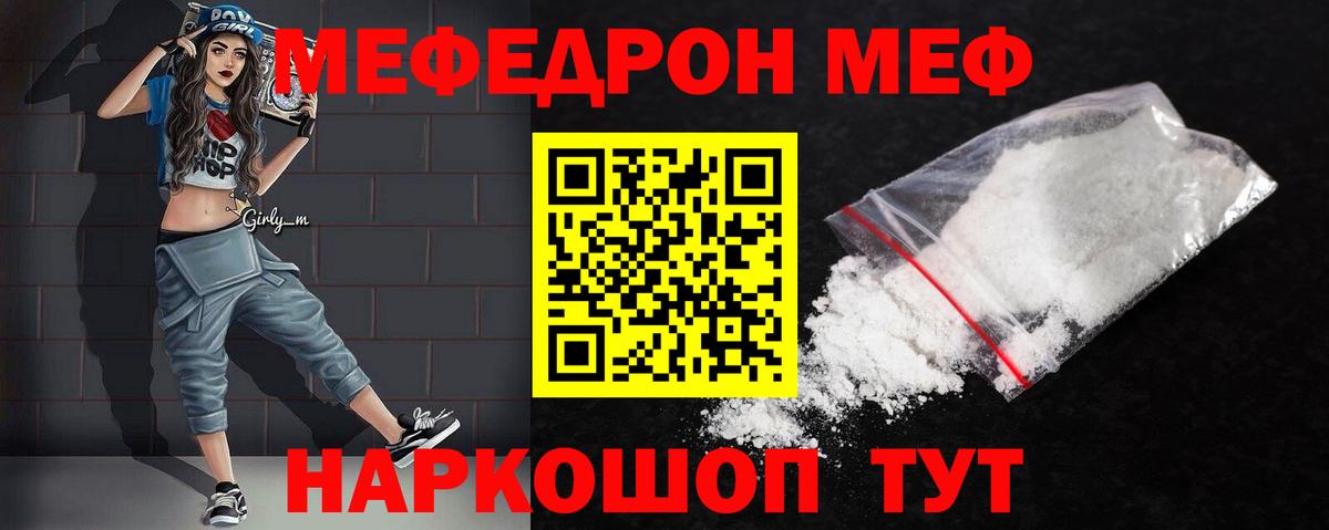 МЕФ  Вход с VPN  Шебекино  даркнет сайт  МЕФ мяу мяу  МЯУ-МЯУ мука 
