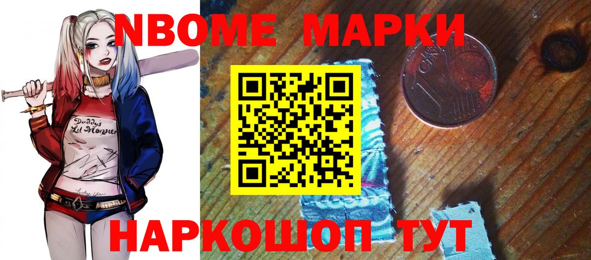 Наркотические марки 1500мкг Шебекино